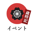 イベント